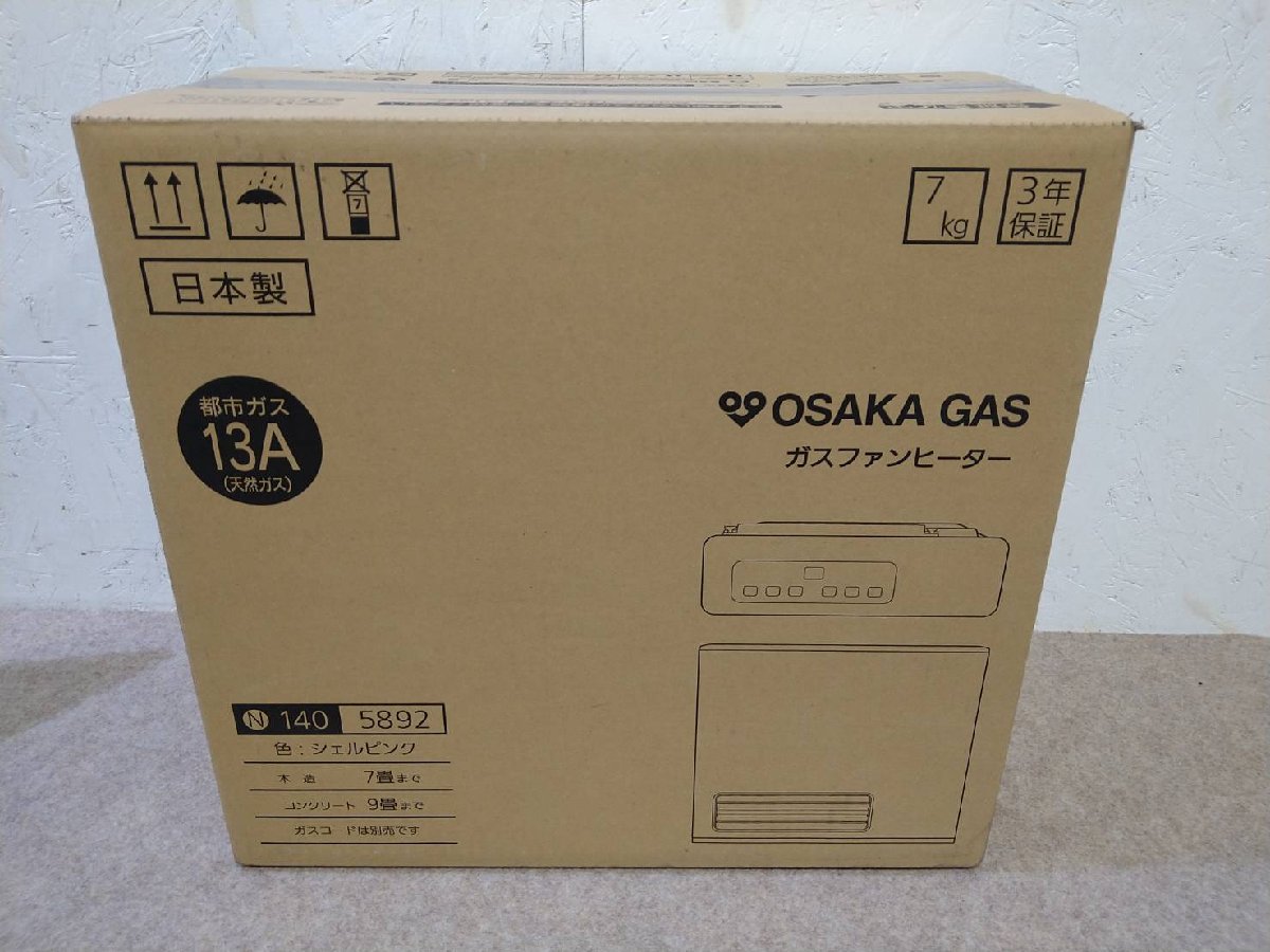 家電買取価格情報 店頭でのお買取 新品未開封 OSAKA GAS/大阪ガス ガス